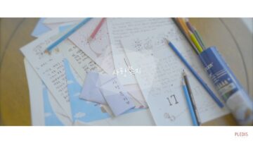 Seventeen – Love Letter