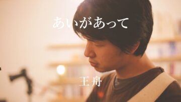 Oh Shu – Ai Ga Atte