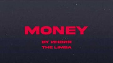 By Индия, The Limba – money