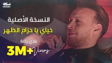 Odai Zagha – Khyai