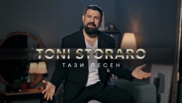 Toni Storaro – Tazi Pesen