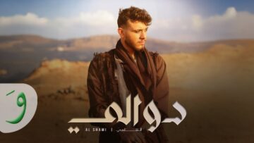 Al Shami – Dwali