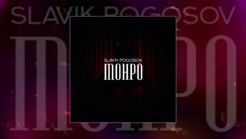 Slavik Pogosov – Монро