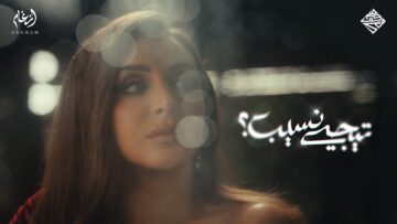 Angham – Tigi Neseeb