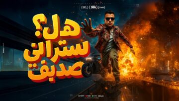 هل ستراني صديق ( الفتره الجايه محتاجه فيتامين ) عصام صاصا الكروان – توزيع كيمو الديب