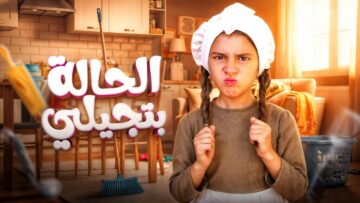 أيسل خالد – الحالة بتجيلي 2025 Aysel Khaled