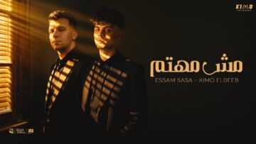 مش مهتم بحالتك ( مش مهتم بصحتي ) عصام صاصا و كيمو الديب – توزيع كيمو الديب