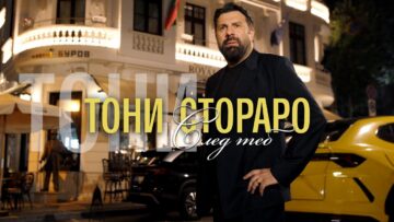 TONI STORARO – SLED TEB / ТОНИ СТОРАРО