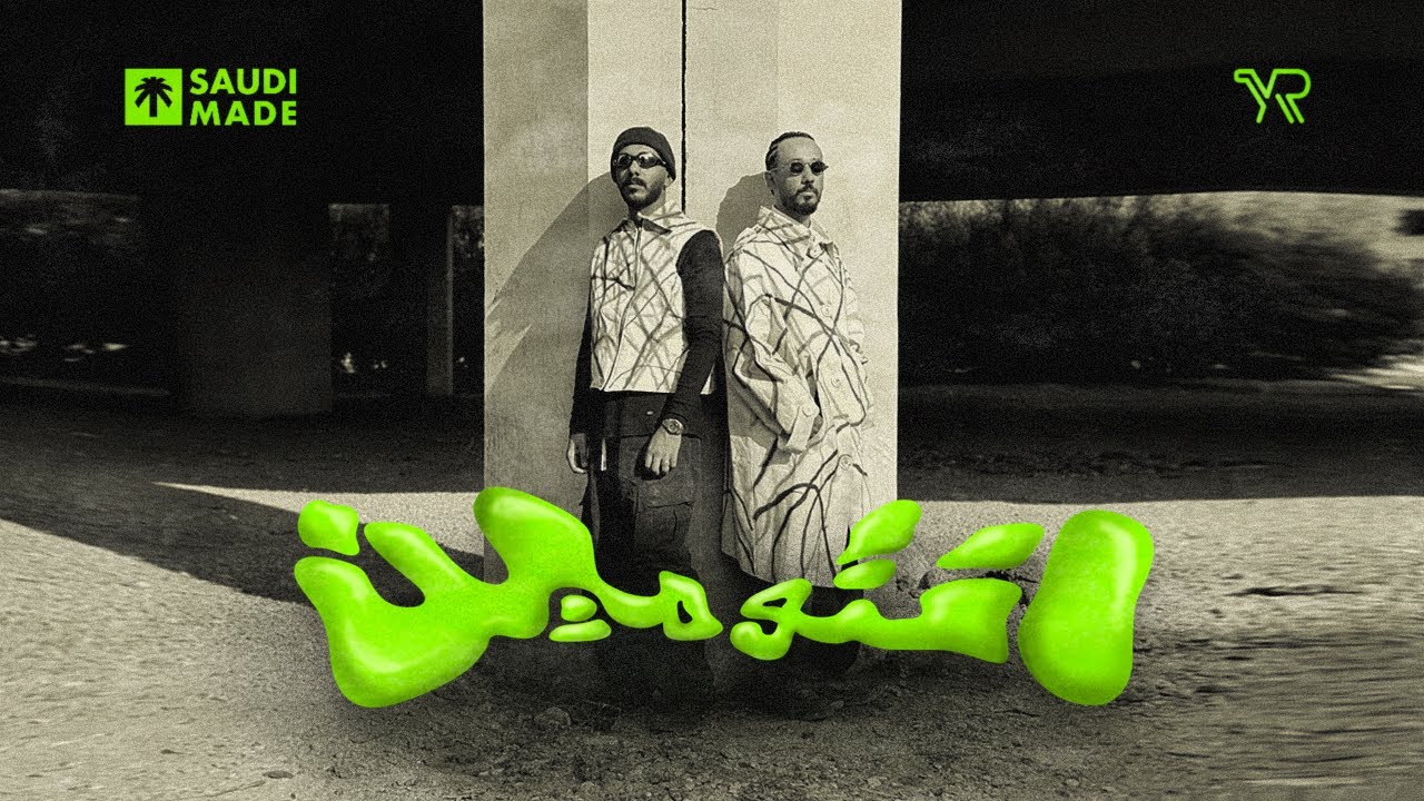 Randar & Alyoung – Ento meen | راندر و اليونق